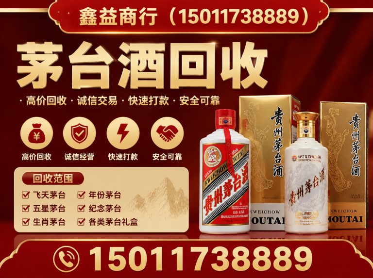 广州茅台酒回收展示图